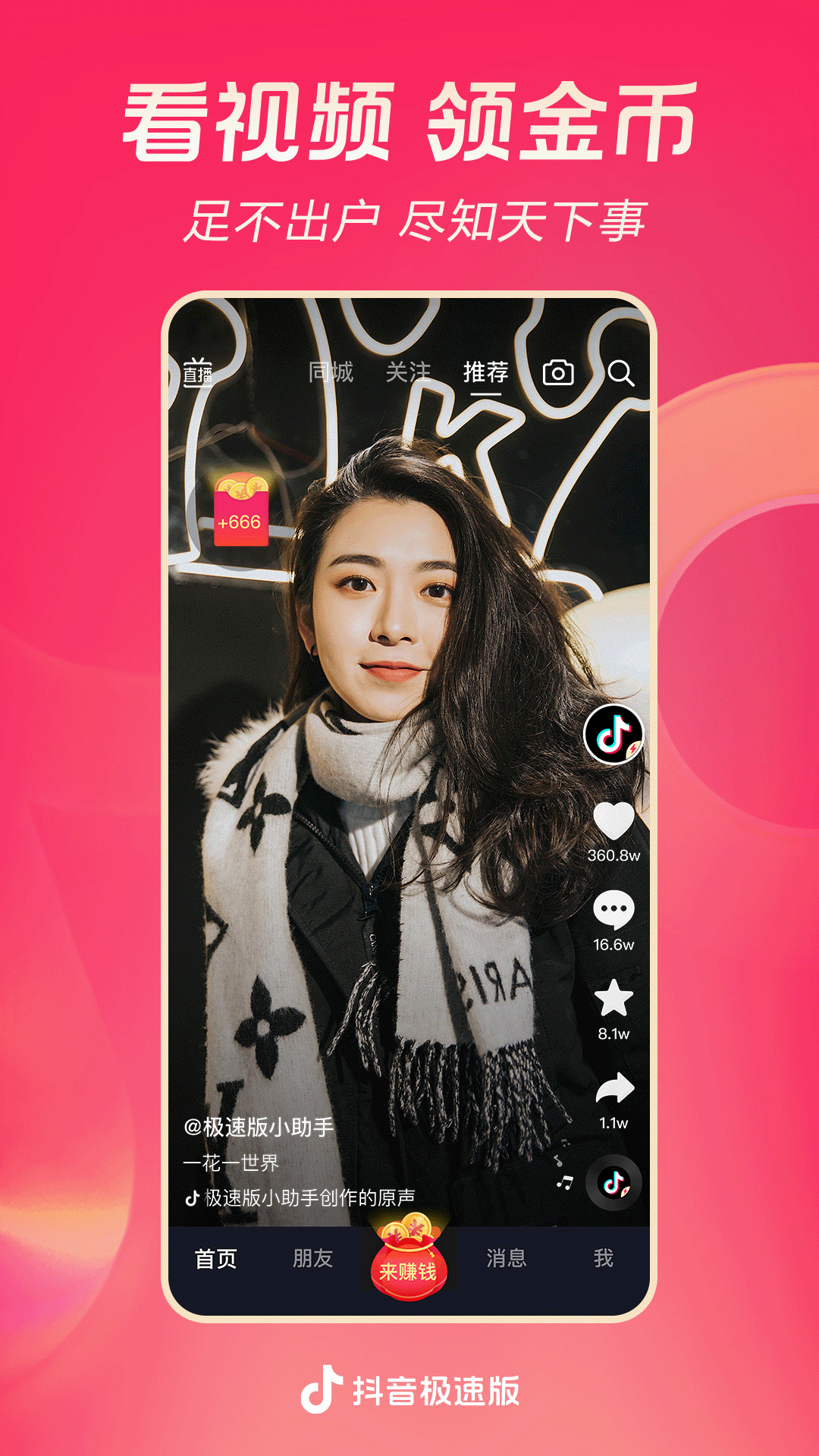 长春A8S截图