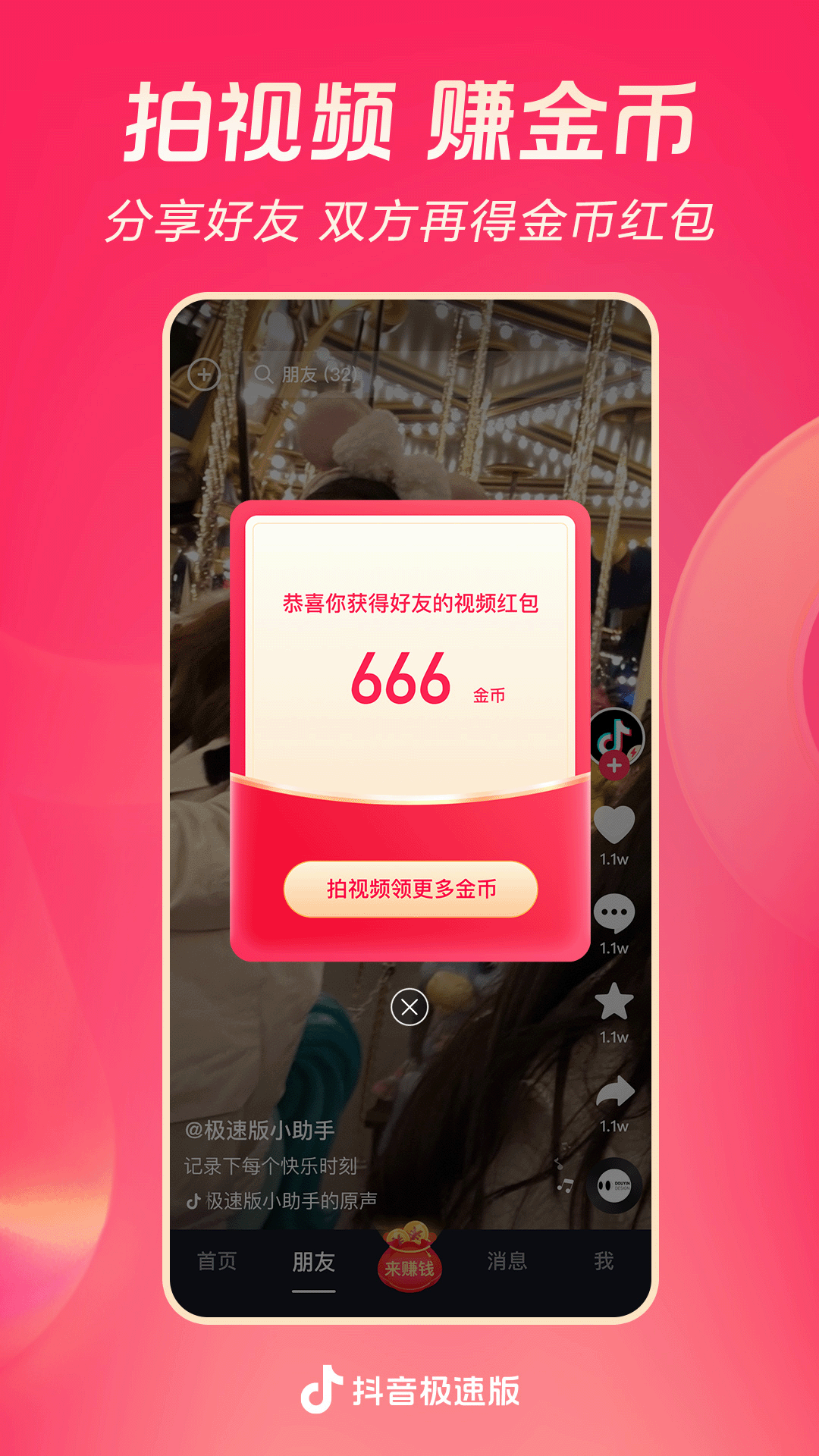 我在天堂游戏里封神截图